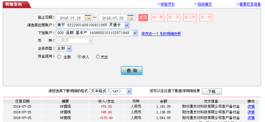 7月25日梅河口客戶(hù)轉(zhuǎn)帳170元至微信帳戶(hù)