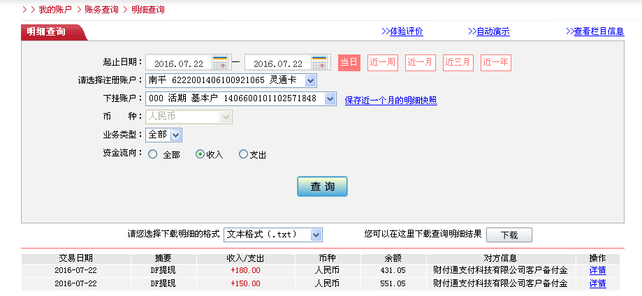 7月22日武漢客戶(hù)轉(zhuǎn)帳150元至微信帳戶(hù)