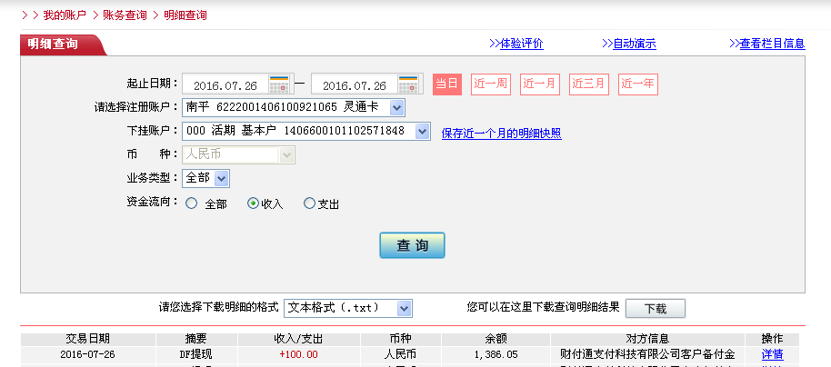 7月26日駐馬店客戶(hù)轉(zhuǎn)帳100元至微信帳戶(hù)