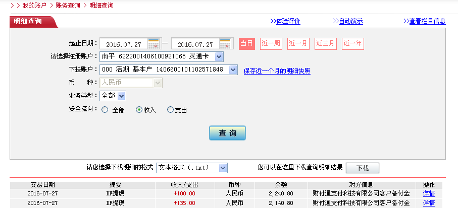 第二次購(gòu)買(mǎi)7月27日惠洲客戶(hù)轉(zhuǎn)帳135元至微信帳戶(hù)