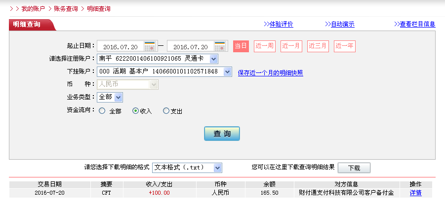 7月19日東莞客戶(hù)轉(zhuǎn)帳100元至微信帳戶(hù)