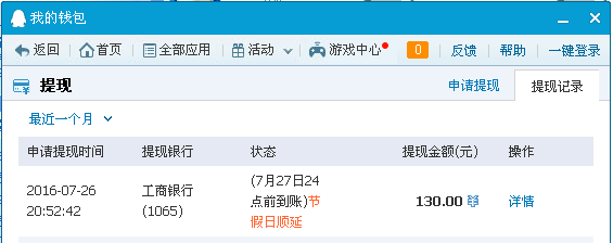 7月26日無(wú)錫客戶(hù)轉(zhuǎn)帳130元至QQ紅包帳戶(hù)