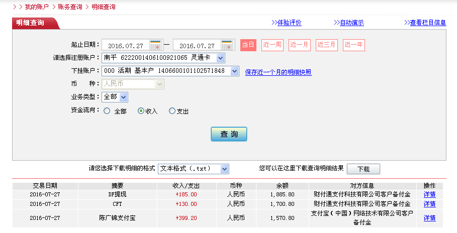 7月27日天津客戶(hù)轉(zhuǎn)帳185元至微信帳戶(hù)