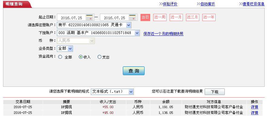 7月25日東莞客戶(hù)轉(zhuǎn)帳95元至微信帳戶(hù)