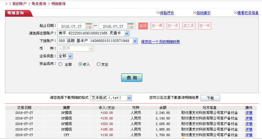 7月27日鄭州客戶(hù)轉(zhuǎn)帳100元至微信帳戶(hù)