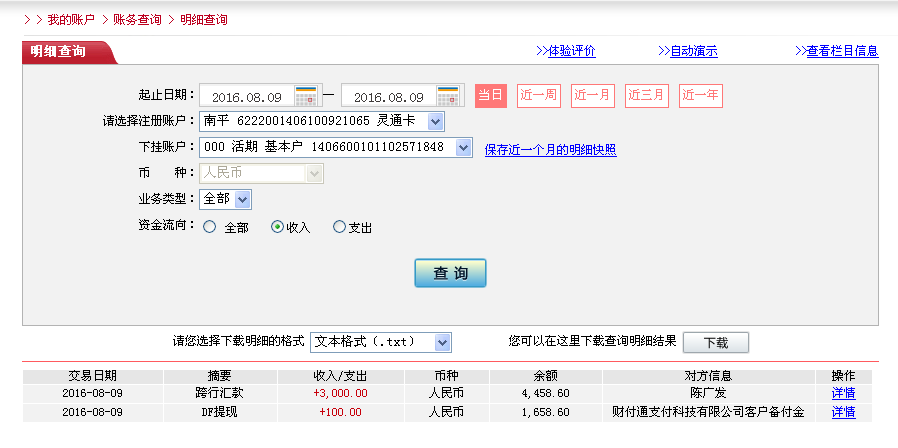 第二次購(gòu)買(mǎi)8月10日西安客戶(hù)轉(zhuǎn)帳330元至農(nóng)行帳戶(hù)