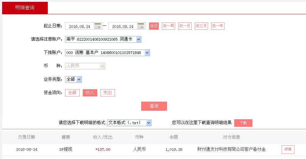 8月24日浦城客戶轉(zhuǎn)帳137元至微信帳戶
