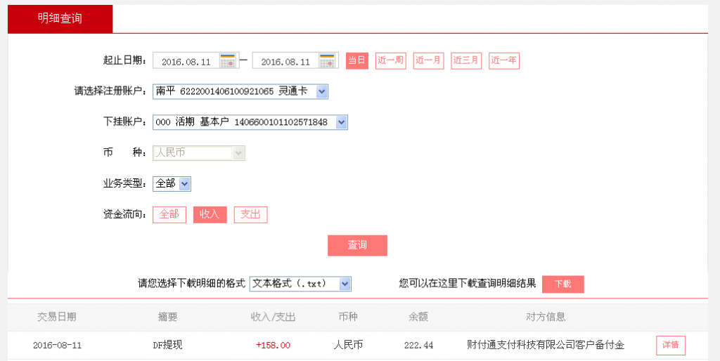 8月11日合肥客戶(hù)轉(zhuǎn)帳160元至微信帳戶(hù)