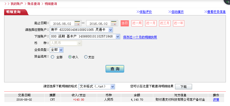 8月1日濰坊客戶(hù)轉(zhuǎn)帳140元至微信帳戶(hù)