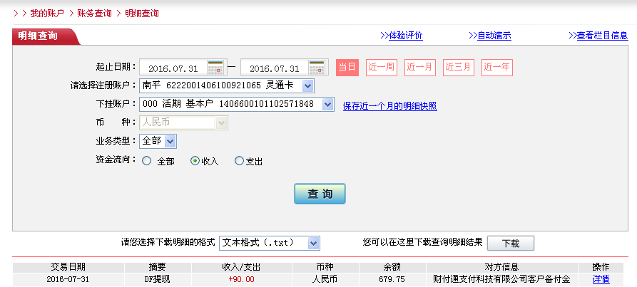 7月31日深圳客戶(hù)轉(zhuǎn)帳90元至微信帳戶(hù)