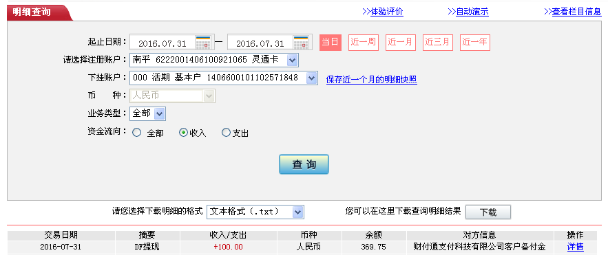 7月31日東莞客戶(hù)轉(zhuǎn)帳100元至微信帳戶(hù)