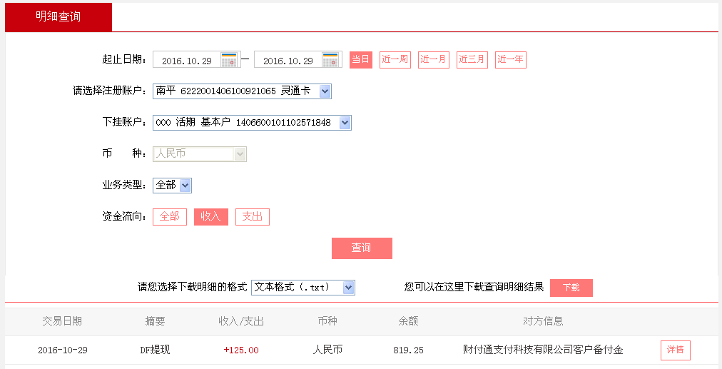 第二次購買10月29日青島客戶轉(zhuǎn)帳125元至微信帳戶