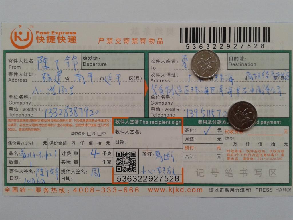 第二次購買10月6日珠?？蛻艨爝f單