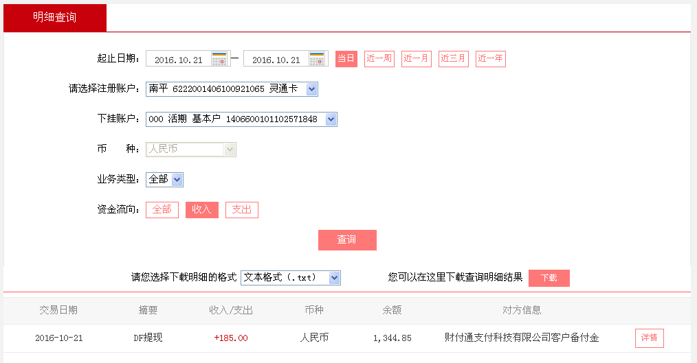 第二次購買10月21日常州客戶轉(zhuǎn)帳185元至微信帳戶