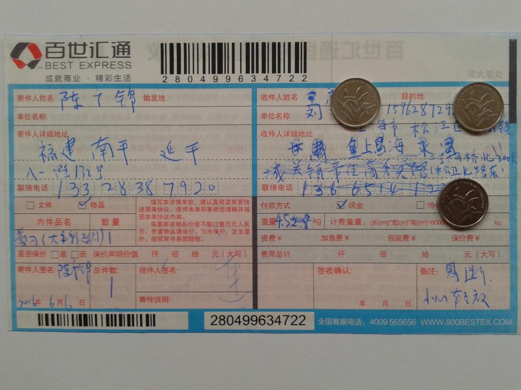 10月1日上?？蛻艨爝f單