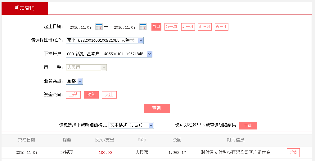 11月7日佛山客戶轉(zhuǎn)帳100元至微信帳戶