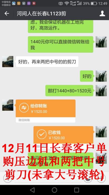 12月11日長(zhǎng)春客戶轉(zhuǎn)帳1520元至微信帳戶