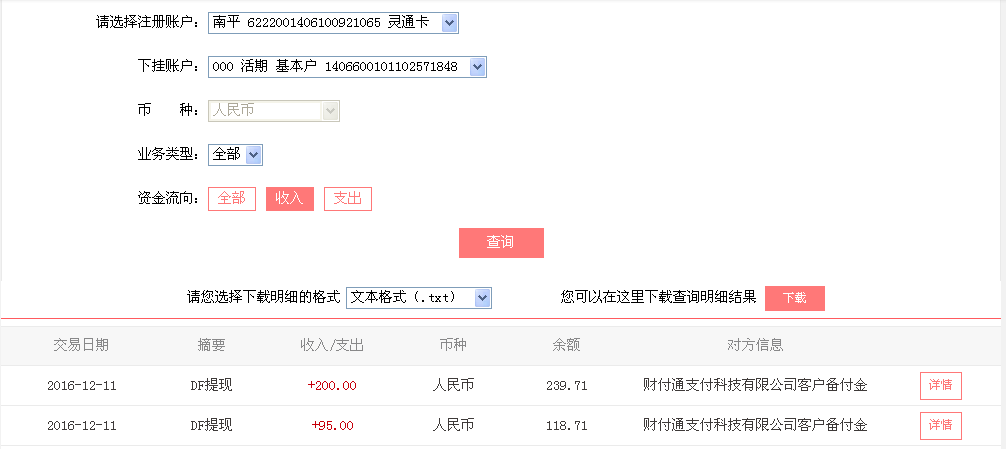 12月11日上?？蛻艮D帳95元至微信帳戶
