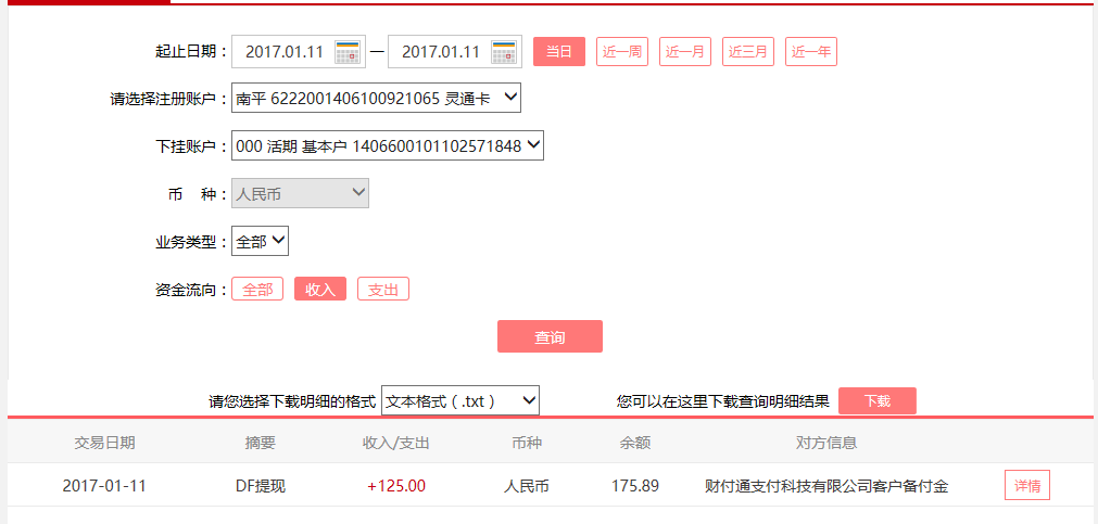1月11日珠?？蛻艮D(zhuǎn)賬125元至微信賬戶