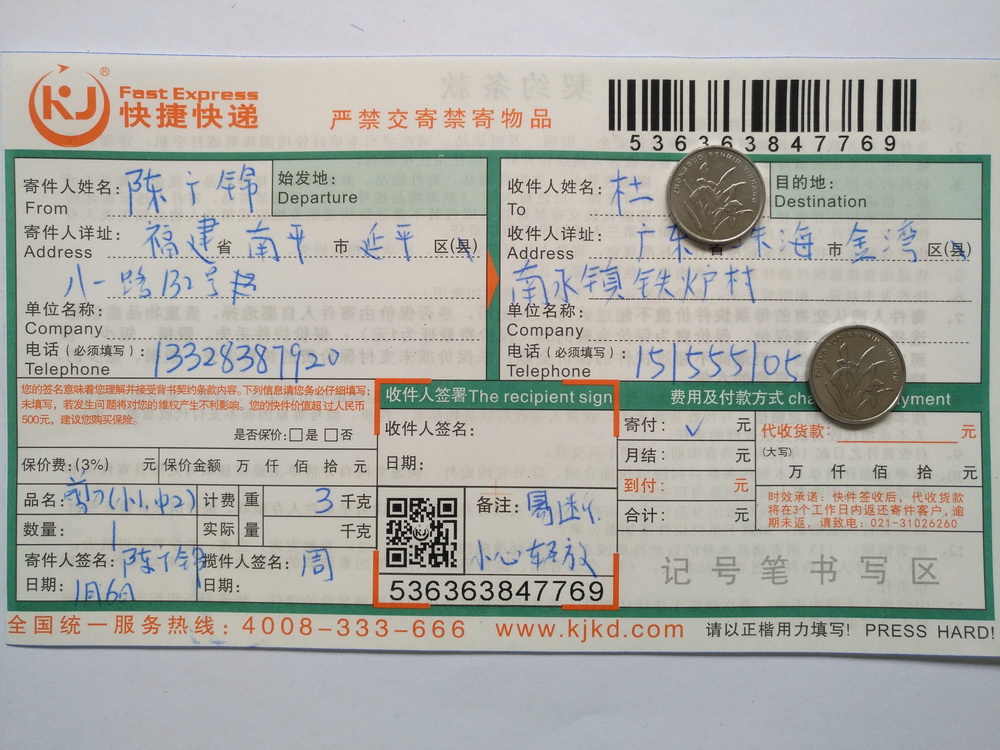 1月6日珠?？蛻艨爝f單