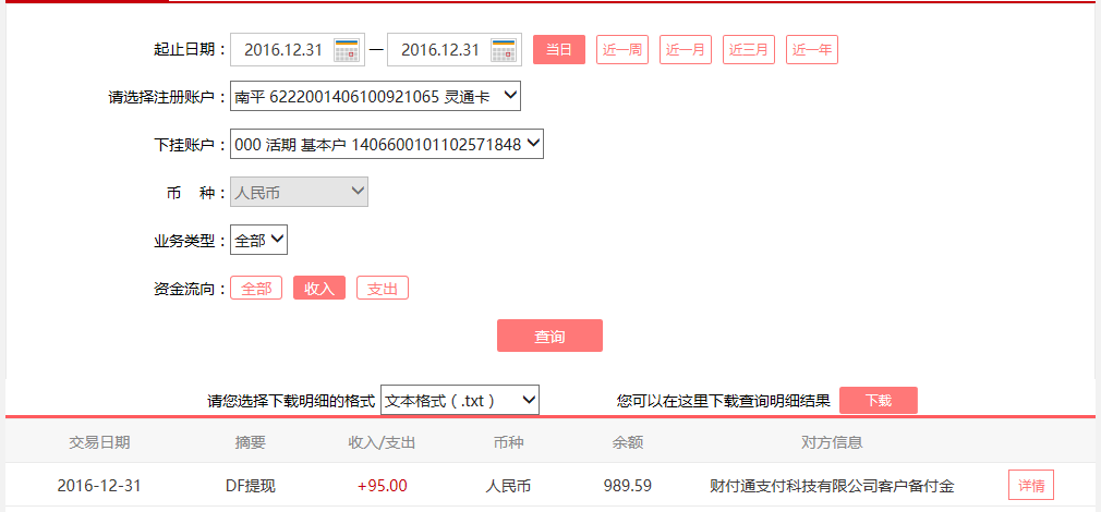12月31日鹽城客戶轉(zhuǎn)賬95元至微信賬戶