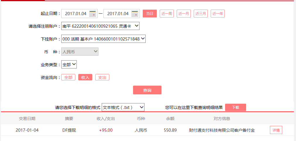 1月4日寧波客戶轉(zhuǎn)賬95元至微信賬戶