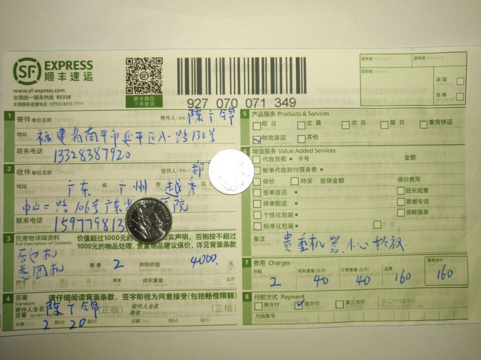 2月20日廣州客戶快遞單