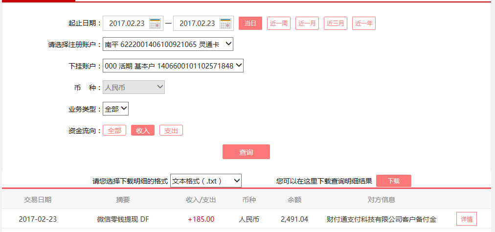 2月23日合肥客戶轉(zhuǎn)賬185元至微信賬戶