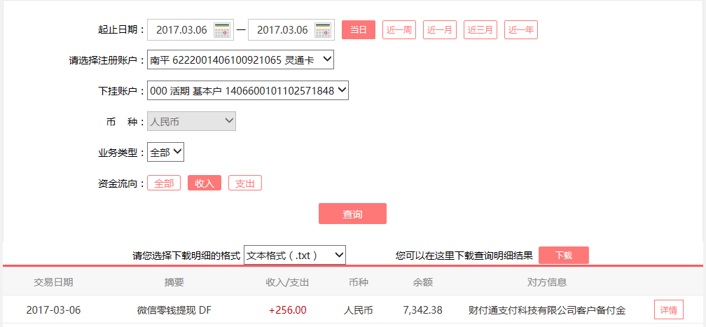 3月6日中山客戶轉(zhuǎn)賬256元至微信賬戶