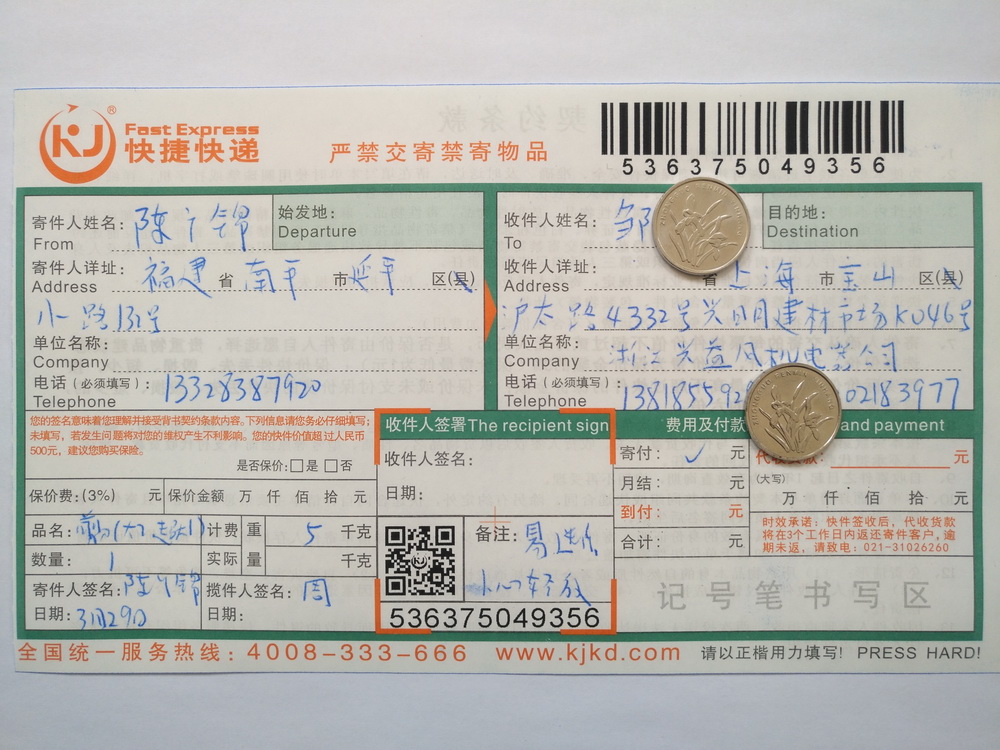 3月29日上?？蛻艨爝f單