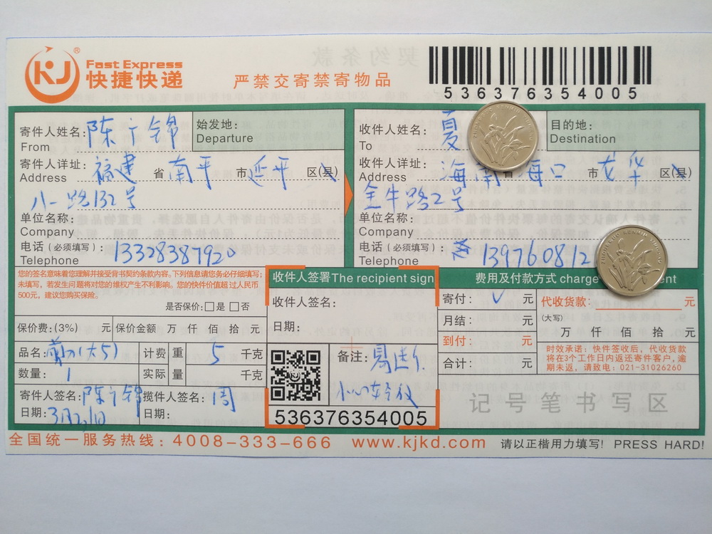 3月31日?？诳蛻艨爝f單1