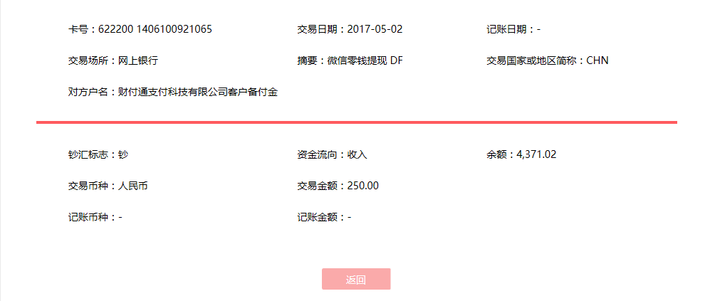 5月2日西安客戶轉(zhuǎn)賬250元至微信賬戶