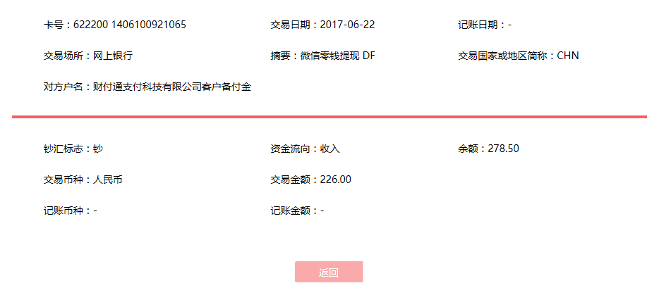 6月22日東莞客戶轉賬226元至微信賬戶