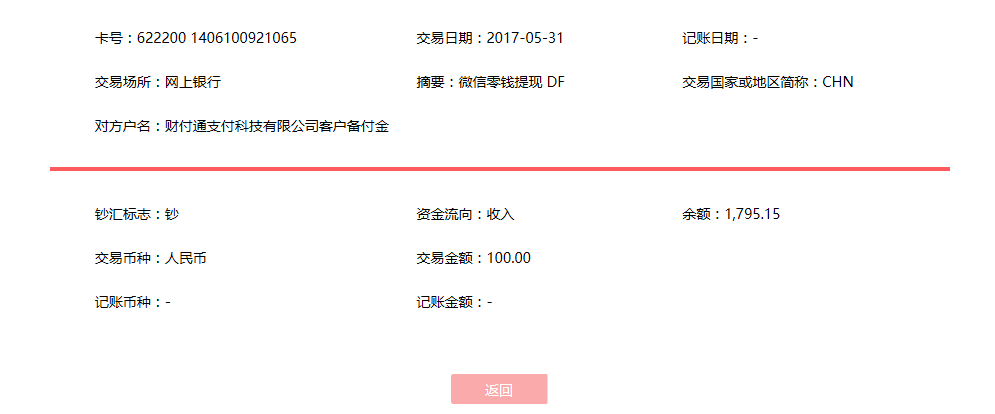 5月31日江門客戶轉(zhuǎn)賬100元至微信賬戶
