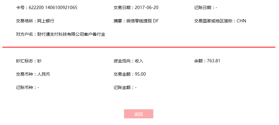 6月20日嘉興客戶轉賬95元至微信賬戶