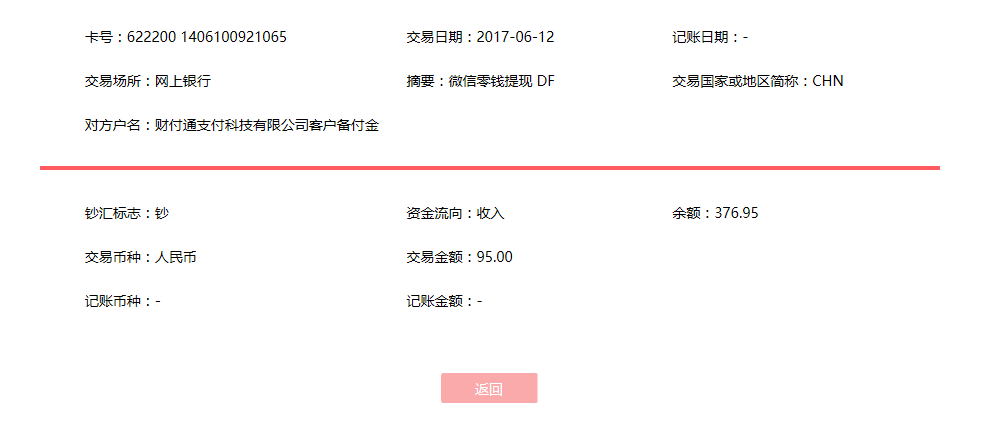 6月12日江門客戶轉賬95元至微信賬戶
