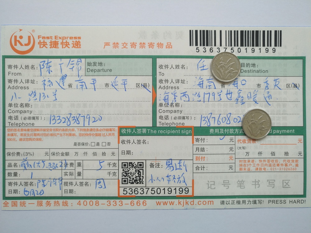 6月2日?？诳蛻艨爝f單