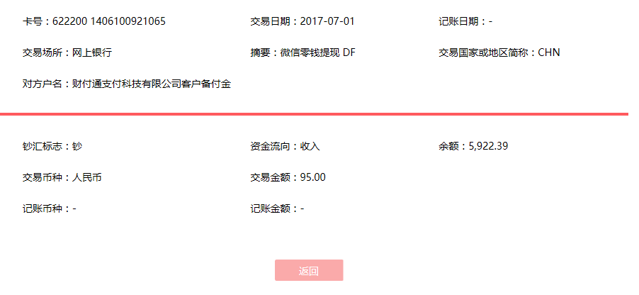 7月1日南昌客戶轉賬95元至微信賬戶