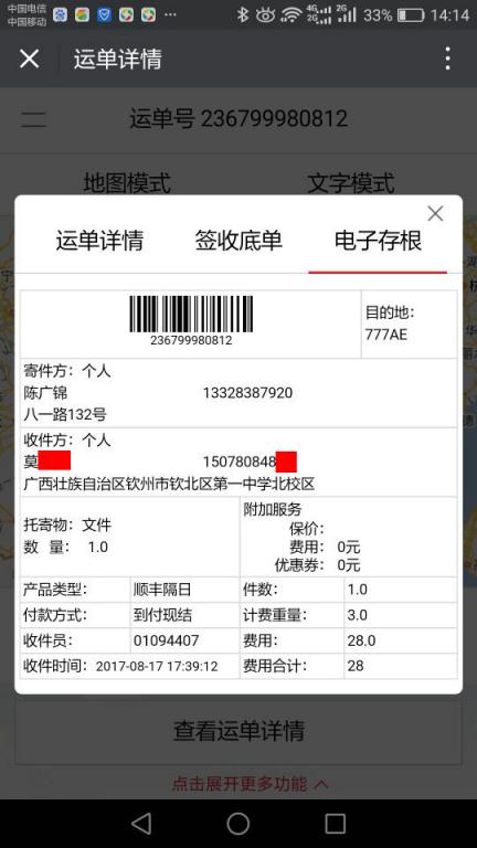 8月17日欽州客戶快遞單