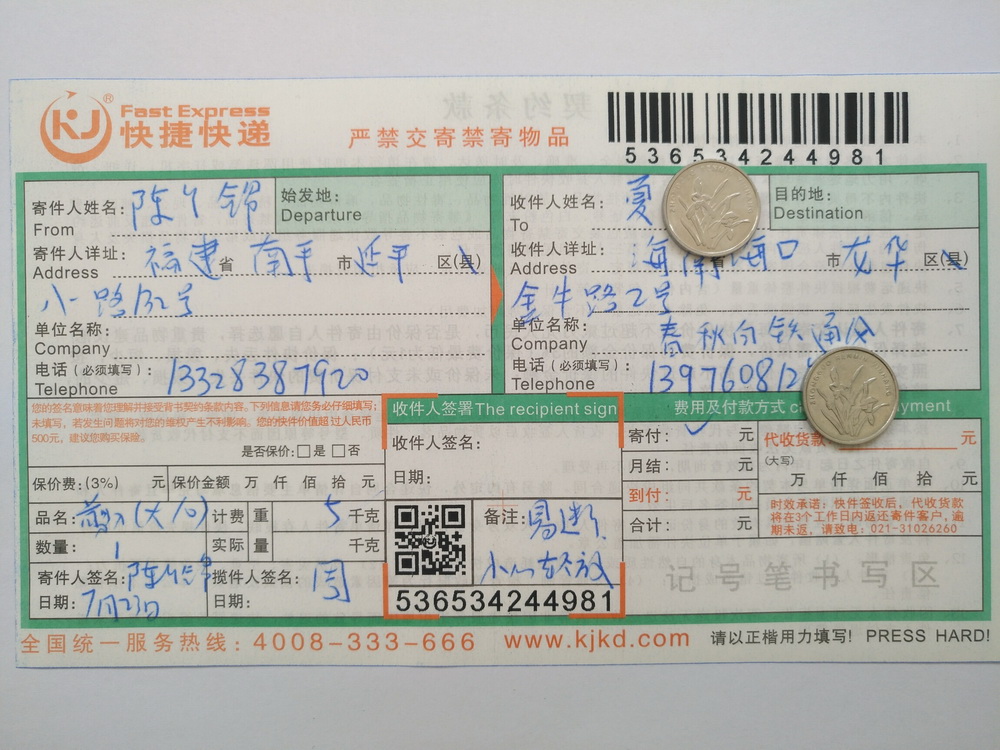 7月23日?？诳蛻艨爝f單