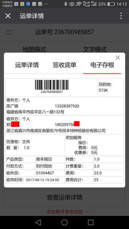 8月12日嘉興客戶快遞單