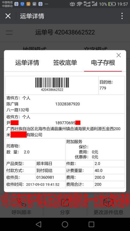 9月3日北?？蛻艨爝f單