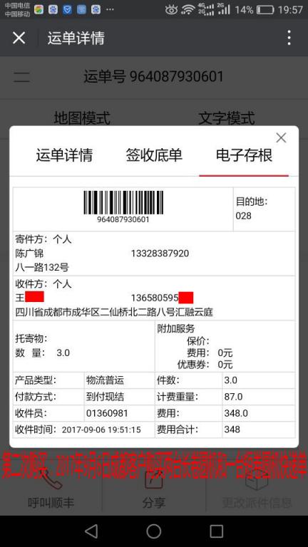 9月6日成都客戶購買兩臺長卷圓機(jī)一臺短卷圓機(jī)快遞單