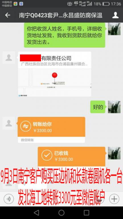 9月3日北?？蛻艮D(zhuǎn)賬3300元至微信賬戶