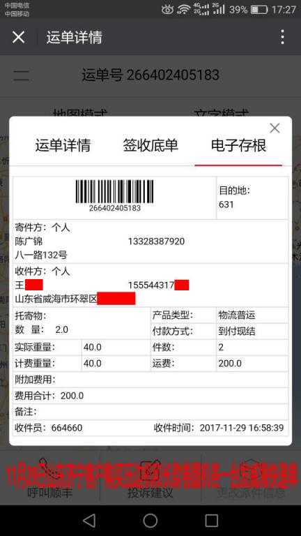 11月29日威?？蛻艨爝f單