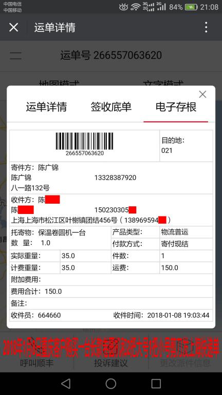1月8日上?？蛻艨爝f單