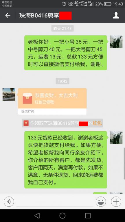 4月21日珠?？蛻艮D(zhuǎn)賬133元至微信賬戶
