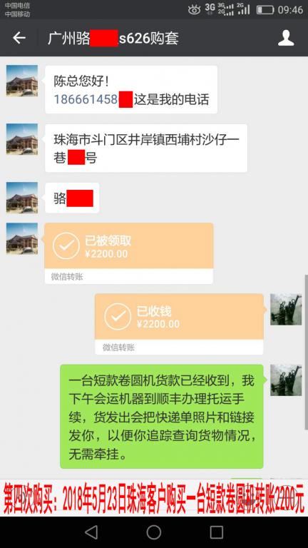 5月23日珠?？蛻艮D(zhuǎn)賬2200元至微信賬戶