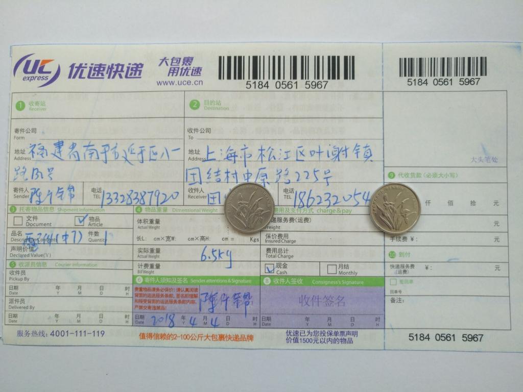 4月4日上?？蛻艨爝f單