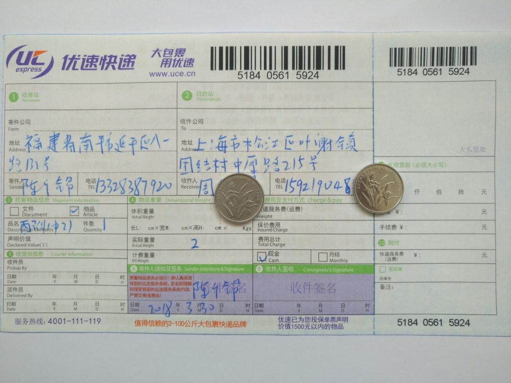 3月30日上?？蛻艨爝f單